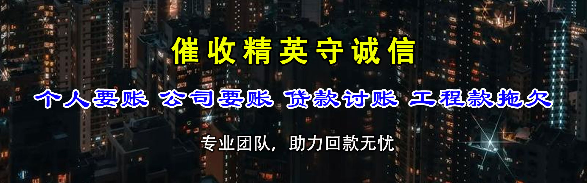 通山讨债公司